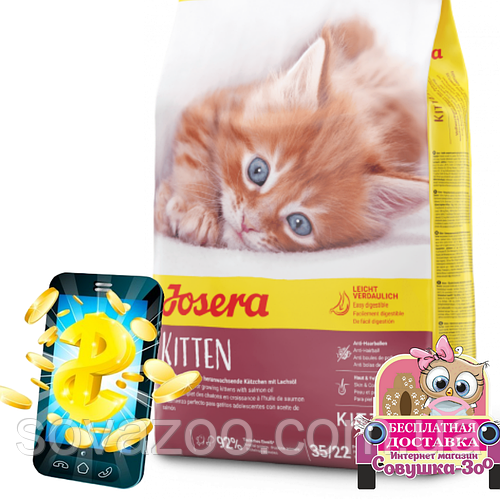 Корм Josera Kitten Йозера Кітен для кошенят і для годуючих кішок 10 кг