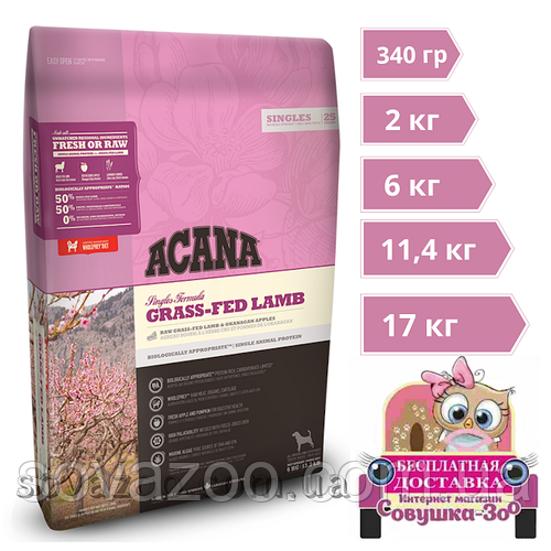 Корм Acana Grass Fed Lamb Акана для собак всех пород ягненок и яблоко 17 | 11,4 | 6 | 2 | 0,340 кг