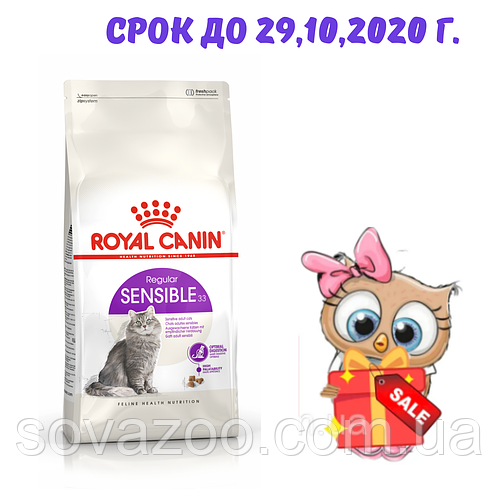 Корм Royal Canin Sensible Роял Канин Сенсибл чувствительное пищеварение 4 кг СРОК 29.10.2020