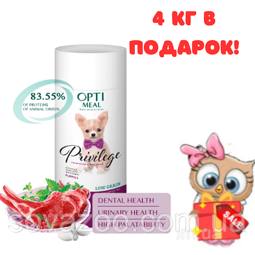 Корм Optimeal низкозерновой с ягненком для щенков миниатюрных и мелких пород 4 кг+4 кг в подарок