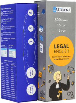 Legal English. Картки для вивчення англійських слів