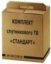 "Стандарт 100 каналов" комплект оборудования для спутникового ТВ для самостоятельной установки