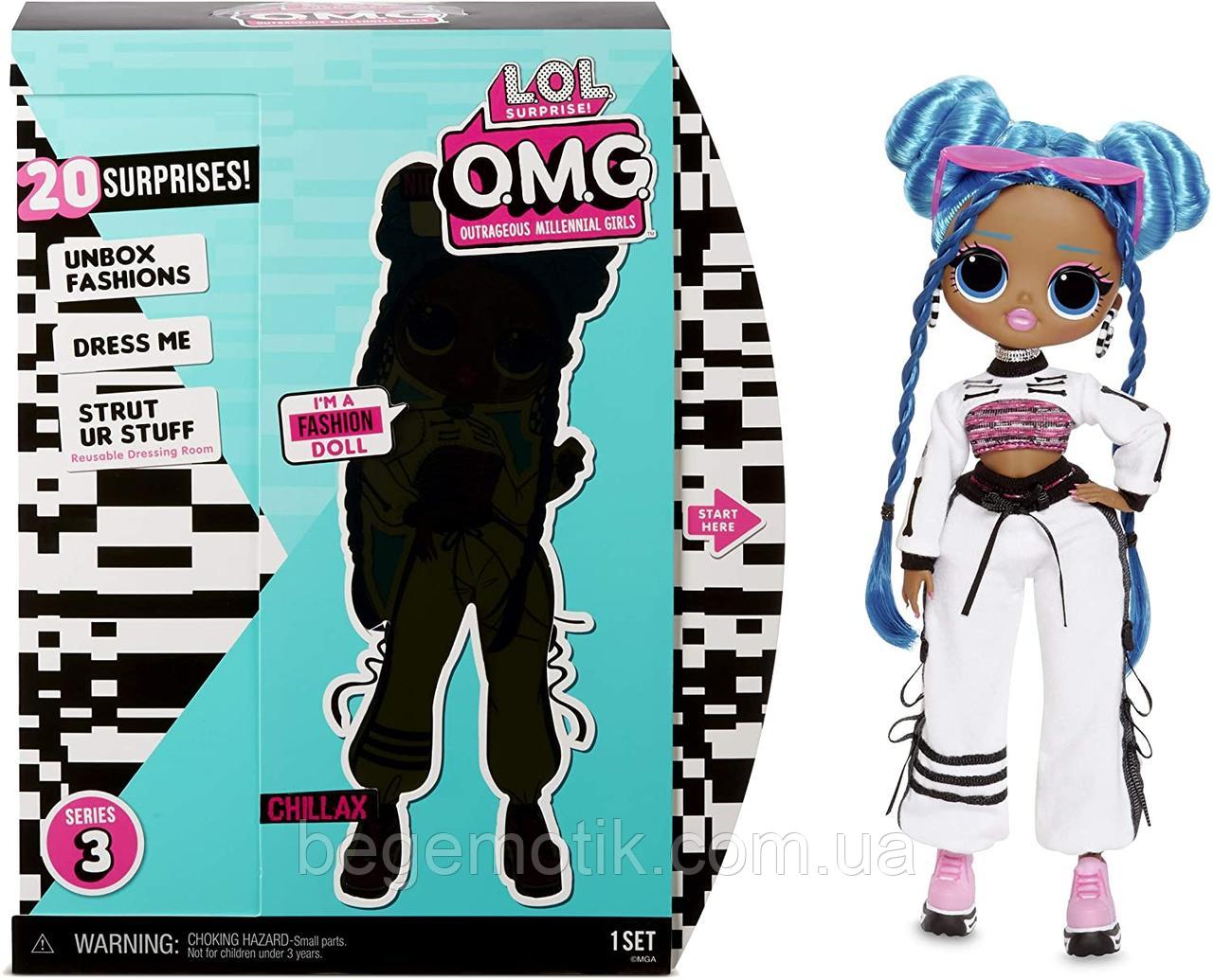 Набор с большой куклой ЛОЛ ОМГ Леди Релакс Чилакс L.O.L. Surprise OMG Series 3 Chillax Fashion Doll