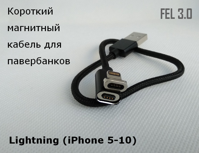 Магнитный кабель lightning FEL3.0, Essager 20 см, черный