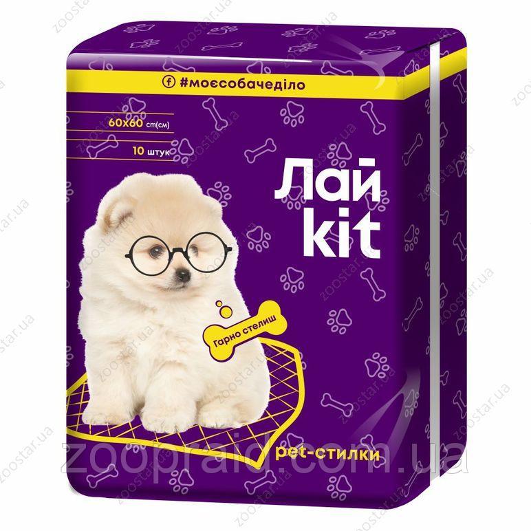 Гигиенические пеленки LikeKit , 60х 60 см, 10 шт