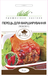 Перец Любовь F1 8 семян для фарширования, Syngenta