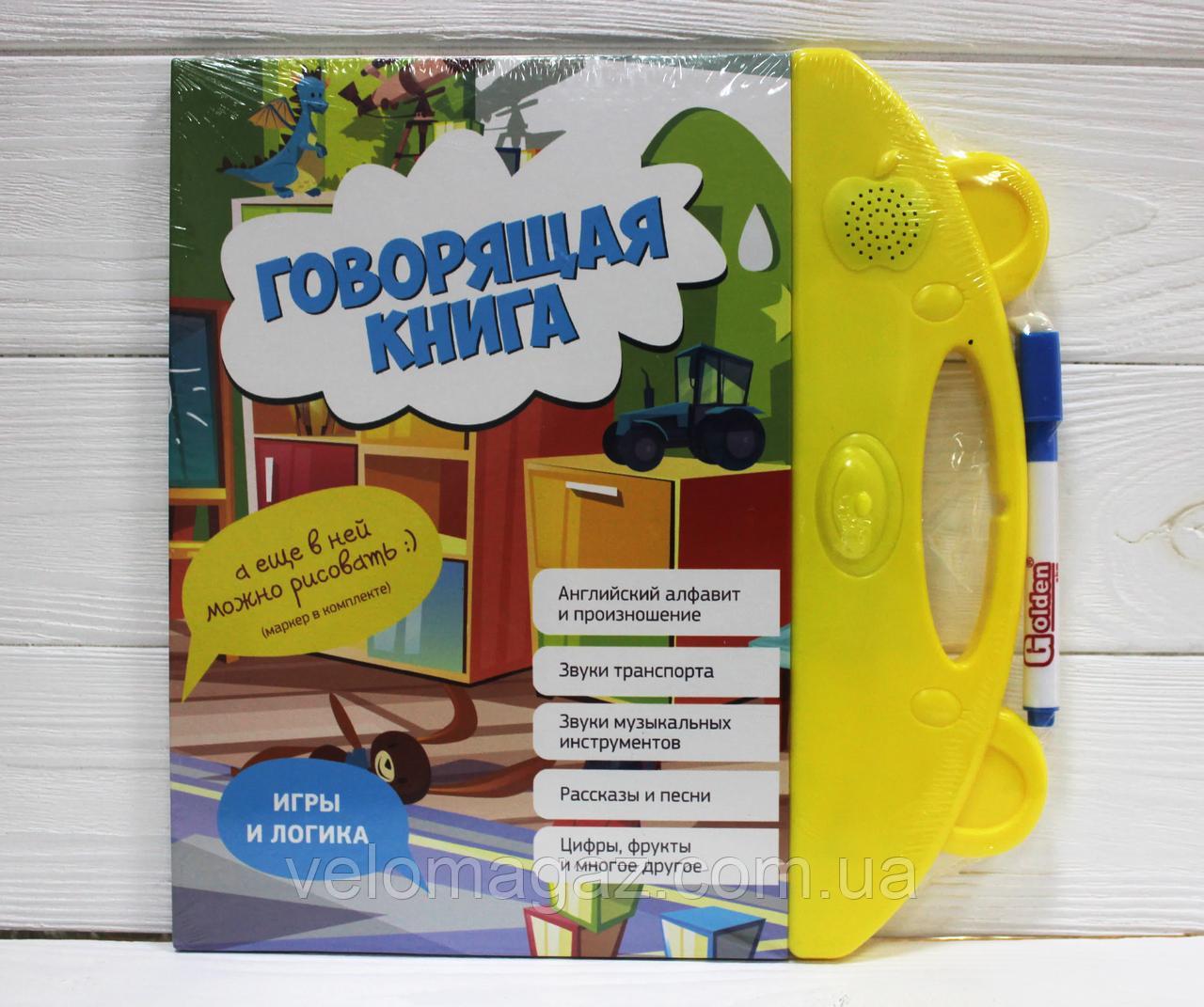 "Детская говорящая книга" EW-078-1, с маркером, 20 обучающих страниц, 15 песен, 15 сказок