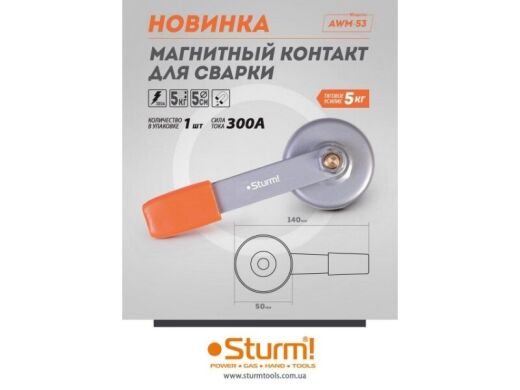 Sturm AWM-53, 5 кг Магнитный фиксатор для сварки