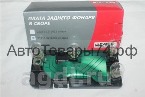 Плата заднего фонаря Нива 21213 в сборе правая АРОКИ