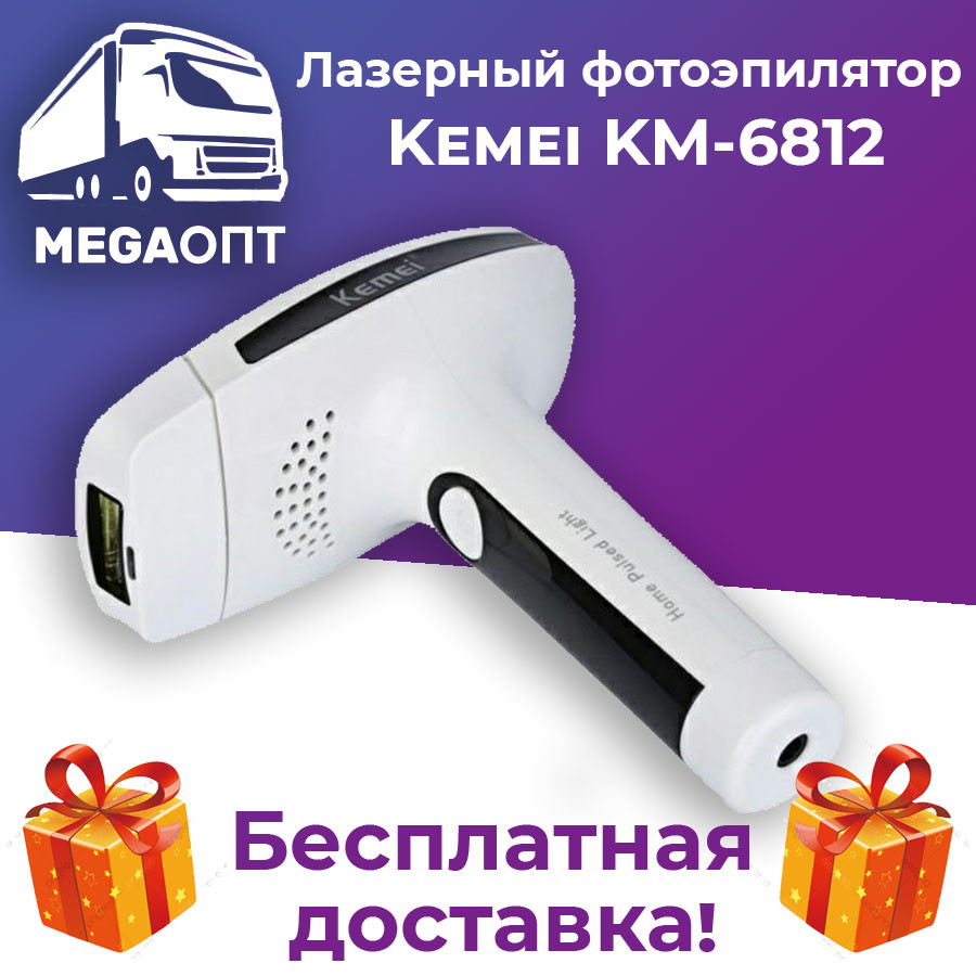 Безопасный лазерный фотоэпилятор KEMEI KM-6812 Гарантия 365 дней, Лазерный фото эпилятор Кемей,