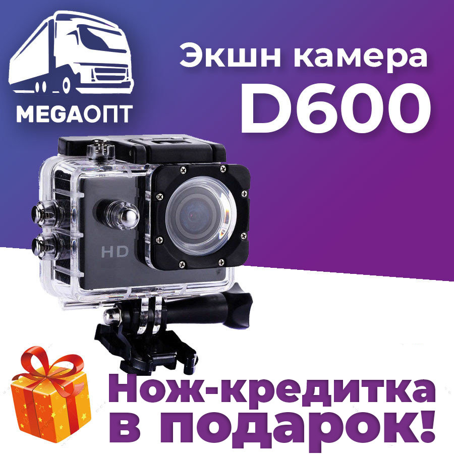 Компактная и прочная экшн камера D600 - с боксом, Action camera,