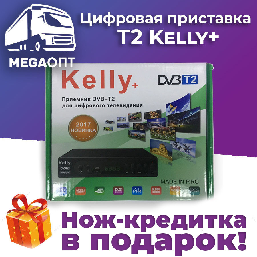 Цифровая приставка DVB-T2 Kelly Youtube Wi-Fi IPTV USB Тюнер Т2 Ресивер Т2, Приставка т2