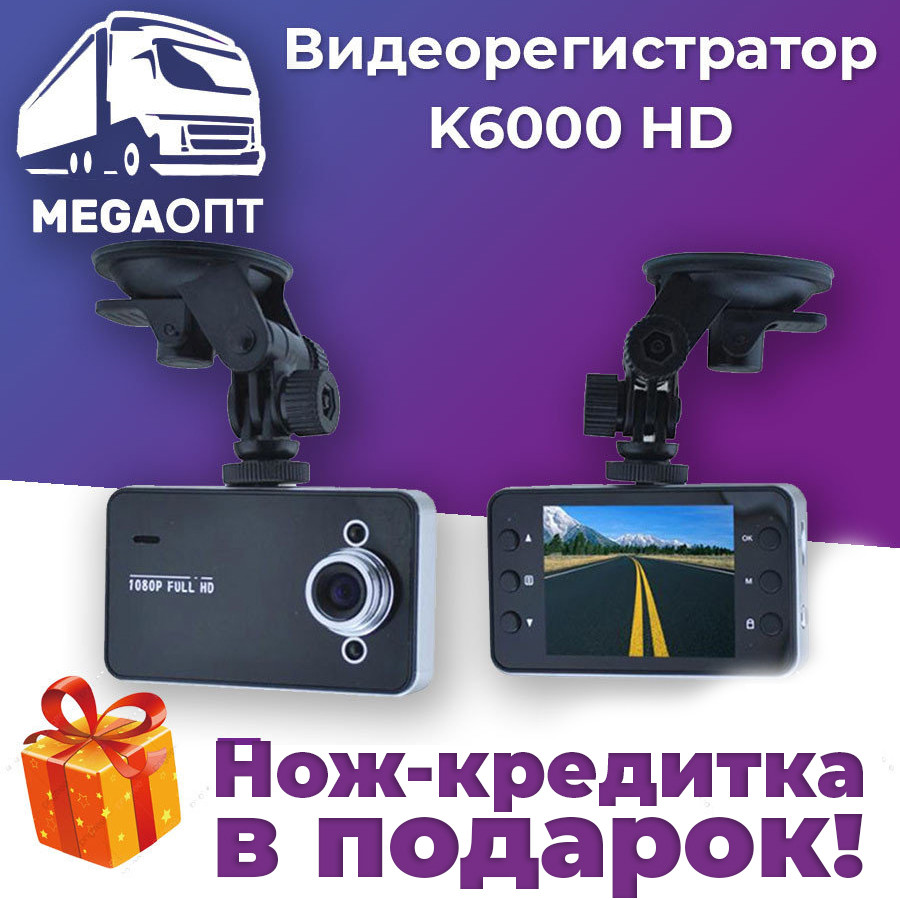 Автомобильный видеорегистратор DVR K6000 Full HD авторегистратор,
