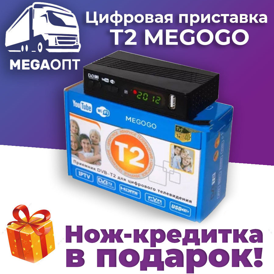 Цифровая приставка DVB-T2 Megogo, Youtube, Wi-Fi, IPTV, Тюнер т2, Приставка т2,