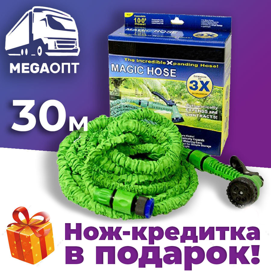 В подарок насадка-распылитель! Садовый шланг Expandable Hose 30м X-HOSE поливочный шланг,