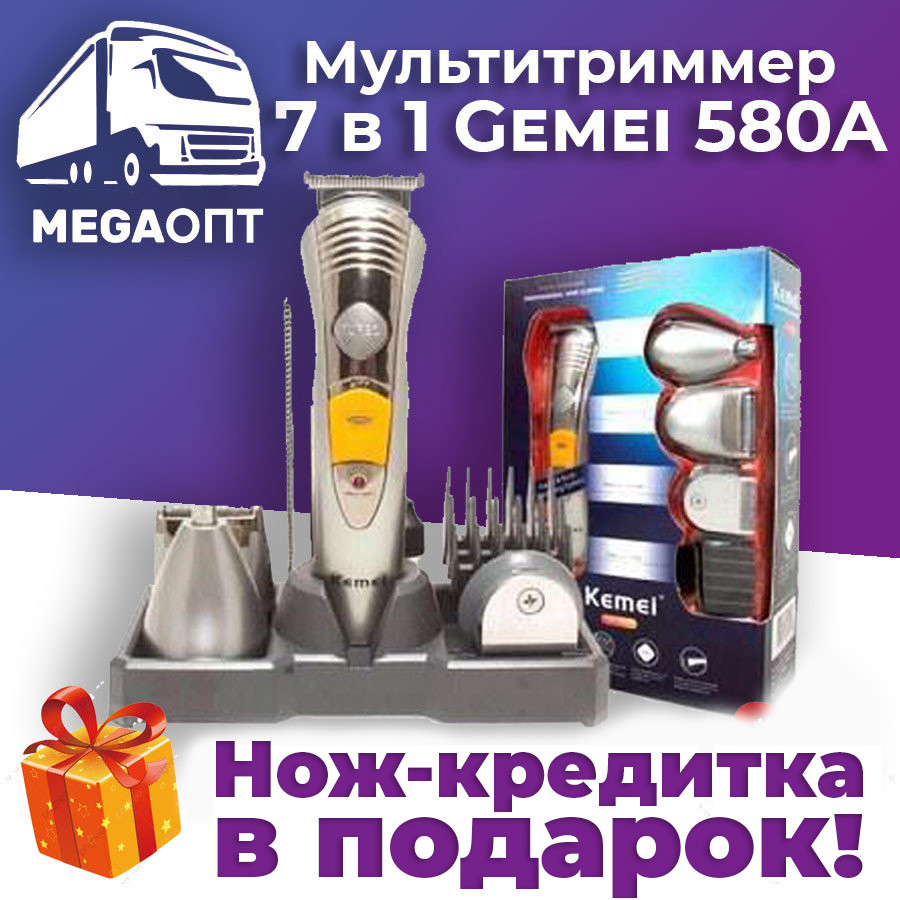 Беспроводной триммер Kemei KM580A 7 в 1,