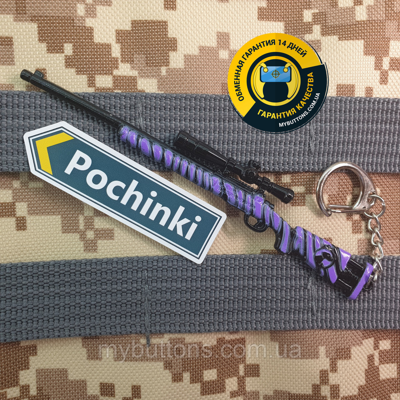 Брелок Снайперская винтовка M24 SWS / m24 / м24 / снайперка One Shot из игры PUBG 13 см металлический