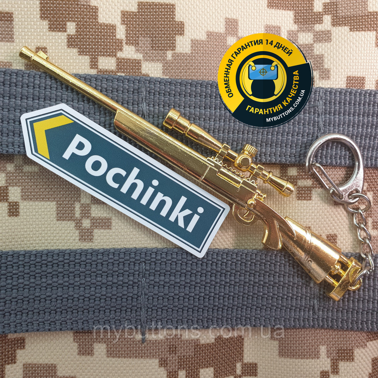 Брелок Снайперская винтовка M24 SWS / m24 / м24 / снайперка Golden из игры PUBG 13 см металлический