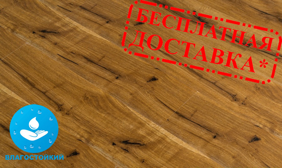 Ламинат Perfect House 32 класс "Дуб Фримонт" Влагостойкий 8 мм толщина, в пачке - 2,4 м.кв