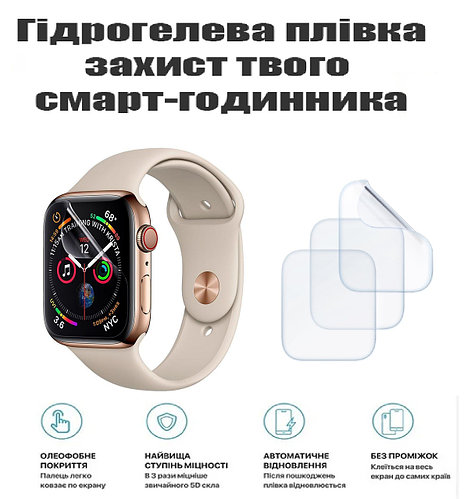 Гидрогелевая пленка для Apple Watch 42mm