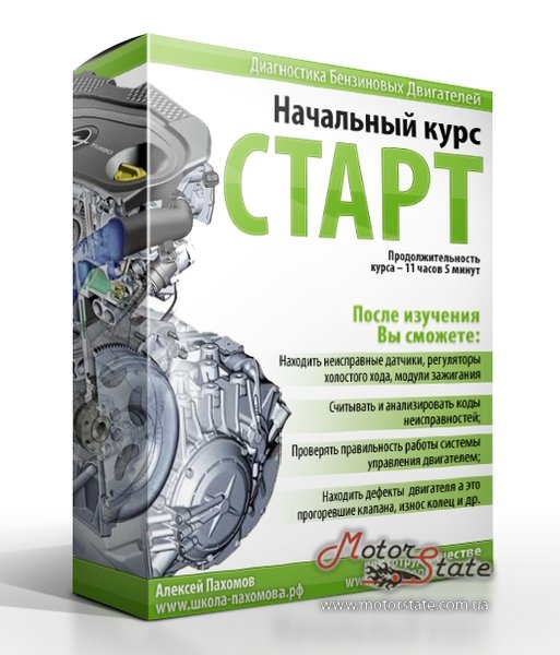 Диагностика бензиновых двигателей. Основы. А. Пахомов