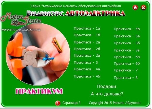 Видеокурс Автоэлектрика. Как ремонтировать и создавать электронные приборы своими руками. Рамиль Абдуллин