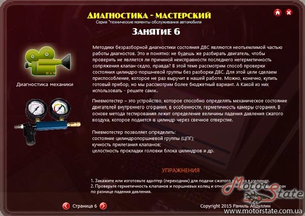 Видеокурс Диагностика мастерский. Стратегии и технологии проведения диагностики. Рамиль Абдуллин