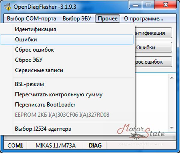 Программа OpenDiagFlasher Pro 3.1.9.3 для прошивки ЭБУ Январь, Bosch, Микас и др. блоков управления