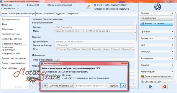 Установка программы ODIS Engineering для настройки и прошивки автомобилей VAG группы