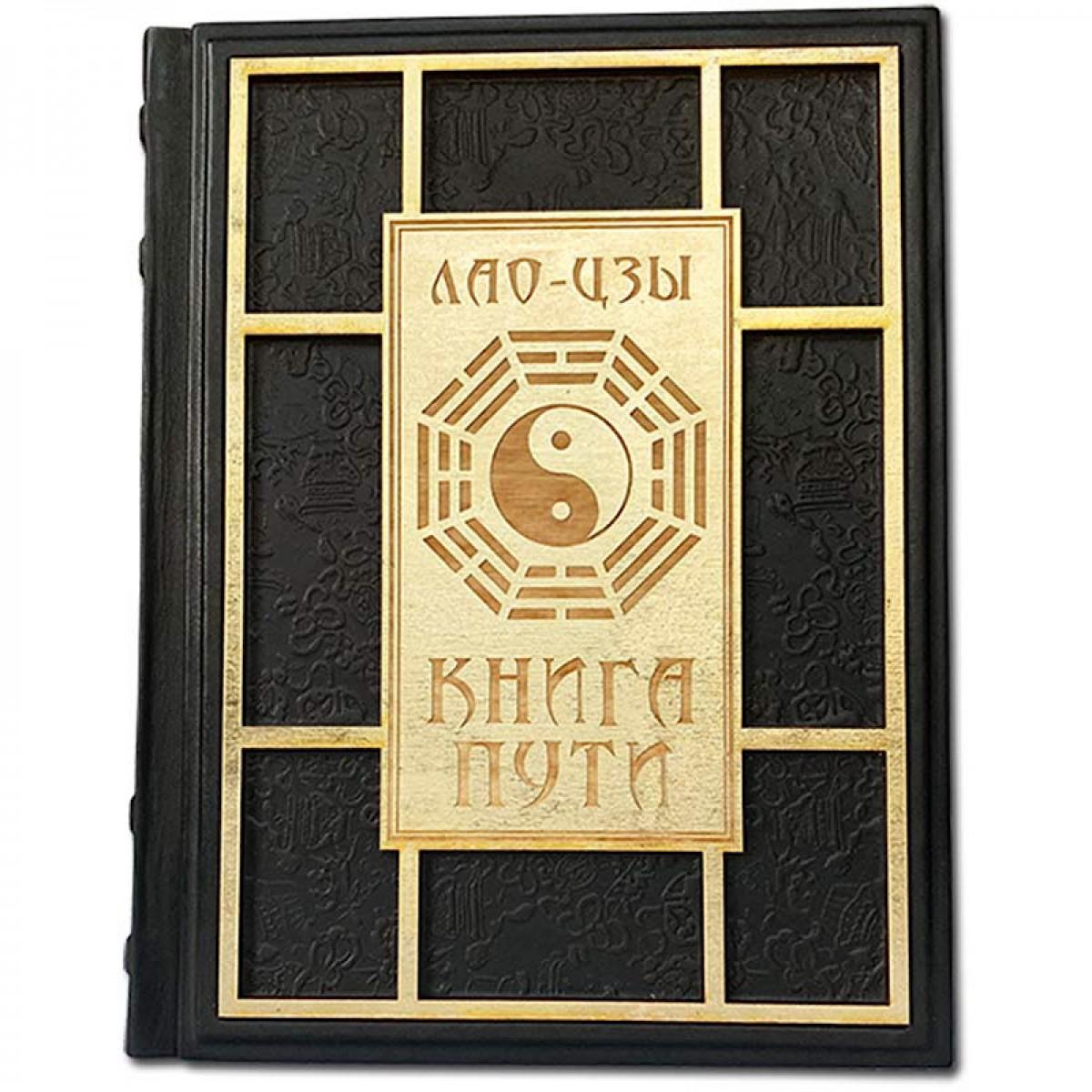 Книга Elitebook Книга Шляхи Лао-Цзи
