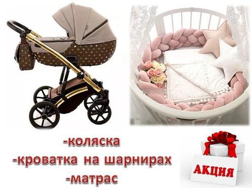 СУПЕР СКИДКА! - 1100 грн Набор для новорожденного Коляска Tako  Junama + Овальная  круглая кроватка