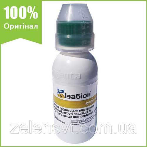 Добриво для овочів "Ізабіон" 100 мл від Syngenta (оригінал)