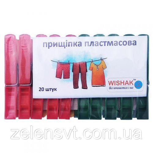 Прищіпки для білизни (20 шт.), Wishak