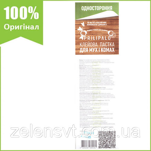 Prilipalo, односторонняя клеевая ловушка для уничтожения мух и летающих насекомых, от "Ликвидатор", Украина