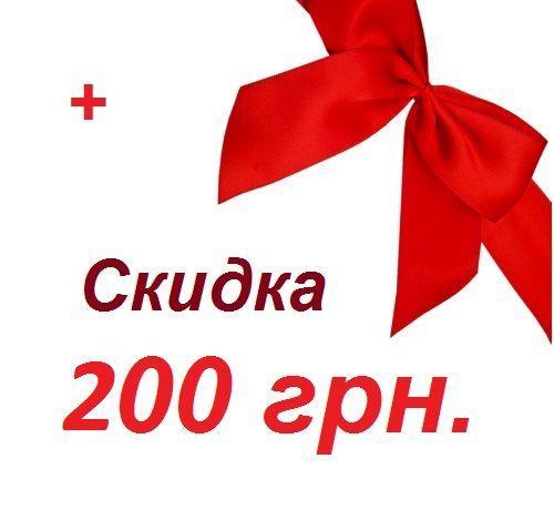 Подарочный Сертификат 200 грн