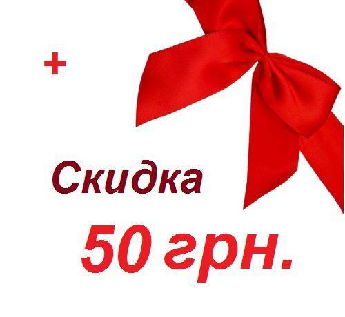 Подарочный Сертификат 50 грн