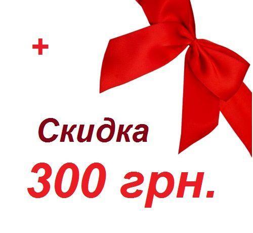 Подарочный Сертификат 300 грн