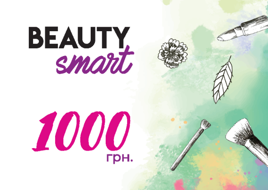 Електронний подарунковий сертифікат Beauty Smart на 1000 грн.