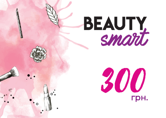 Електронний подарунковий сертифікат Beauty Smart на 300 грн.