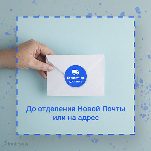Бесплатная доставка до отделения Новой Почты или на адрес