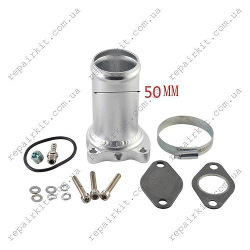 Комплект для удаления EGR VAG 1.9L TDI 75, 90, 100, 110, 115 кВт 50мм