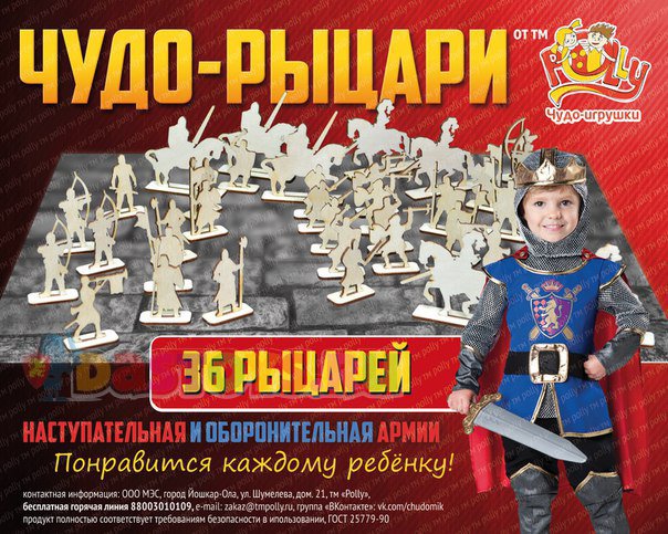 Конструктор "Рыцари" (36 шт в наборе)