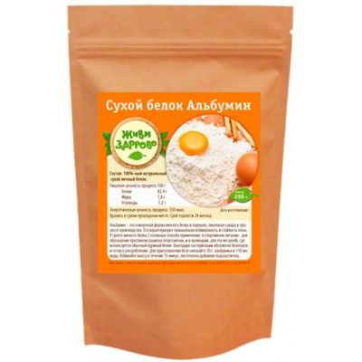 Сухой яичный белок (Альбумин) ТМ "Живи Здорово", 250 г