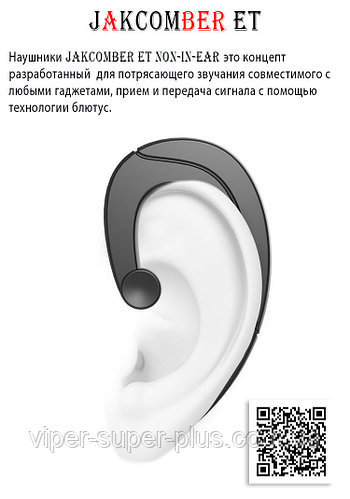 Блютуз Гарнитура Наушник JAKCOMBER ET Non-In-Ear