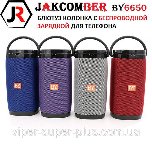 Портативная Блютуз Колонка JAKCOMBER BY-6650 Беспроводная Зарядка FM Повер Банк micro USB SD AUХ Bluetooth