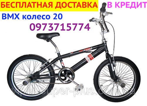 BMX Велосипед Crosser VSP Cobra 20 Велосипед для разных трюков! БЕСПЛАТНАЯ ДОСТАВКА!