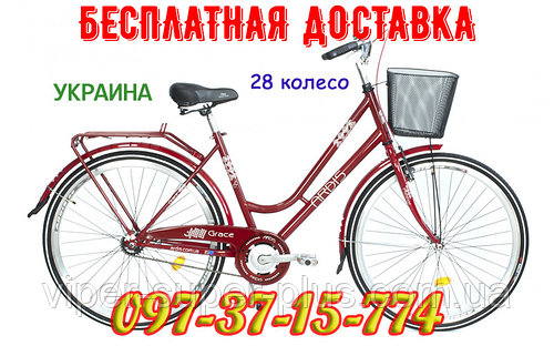 Городской Велосипед ARDIS 28 CTB ST "GRACE" КРАСНЫЙ БЕСПЛАТНАЯ ДОСТАВКА!