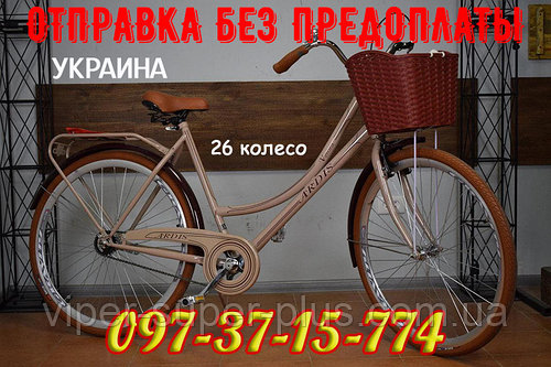 Городской Женский Велосипед Ardis Verona 26 Дюймов Бежевый