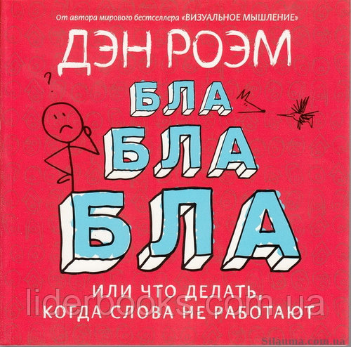 Бла-бла-бла. Что делать, когда слова не работают