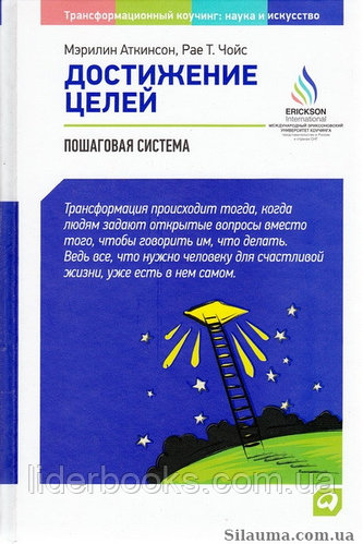 Достижение целей. Пошаговая система